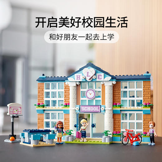 乐高LEGO 美丽的心湖城校园 LEGC41682 商品图1