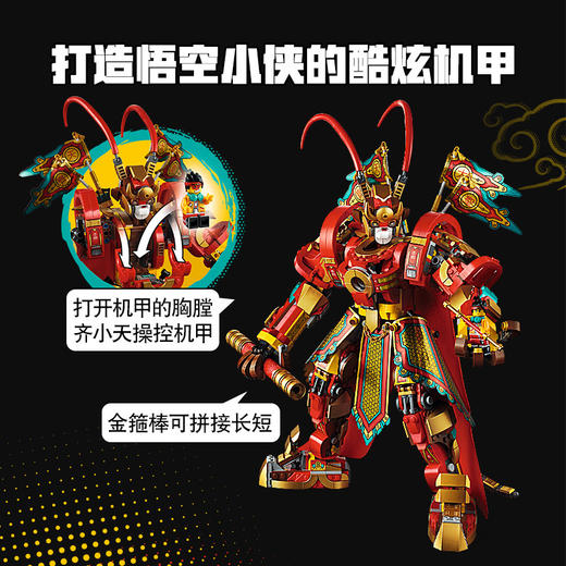 乐高LEGO 齐天大圣黄金机甲 LEGC80012 商品图2
