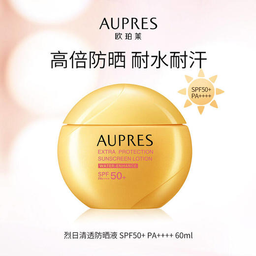 欧珀莱烈日清透防晒液 SPF50+·PA++++ 商品图3