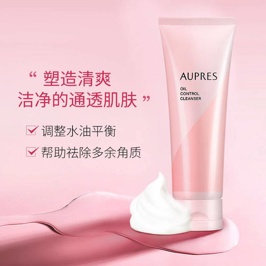 欧珀莱净洁控油洁面膏 商品图5