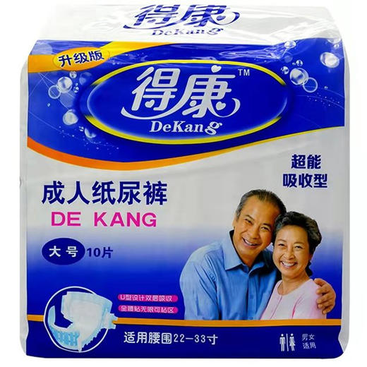 【18元/包】得康成人纸尿裤大号10片装（1000984） 商品图0