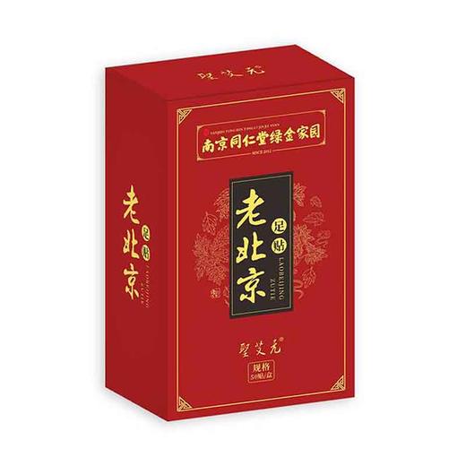 南京同仁堂老北京足贴超值组 商品图0