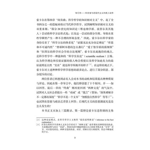 时髦的空话：后现代知识分子对科学的滥用(精)/艾伦·索卡尔、让·布里克蒙/责编:王志毅/浙江大学出版社 商品图3