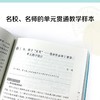 复旦附中"双新"语文课:单元贯通教学样本 商品缩略图1