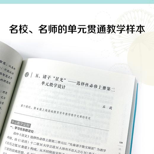 复旦附中"双新"语文课:单元贯通教学样本 商品图1