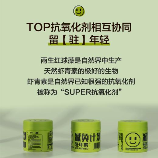 【已下架】3.8女神节 | 臻皙 驻年素™雨生红球藻番茄红素压片糖果2瓶装 0.8g*60粒（赠臻皙胶原蛋白*1盒）有效期至2022年5月） [A类] 商品图6