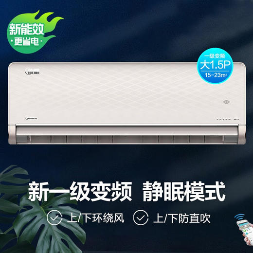 美的空调新一级能效大1.5匹全域风道旋耀KFR-35GW\/BP3DN8Y-XQ200(1)冷暖壁挂 商品图0