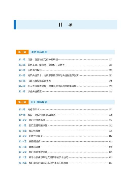 Cleveland Clinic 结直肠手术技巧 斯科特·R.斯蒂尔 著 肛肠外科学书籍盆底腹部手术围术期经验 中国科学技术出版社9787504692429 商品图3