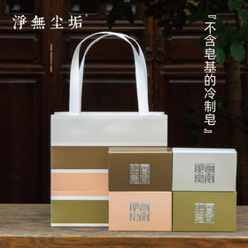 【云南肥皂套装礼盒4块装】 自然无添加手工无化学洁面沐浴手工冷皂清洁滋养