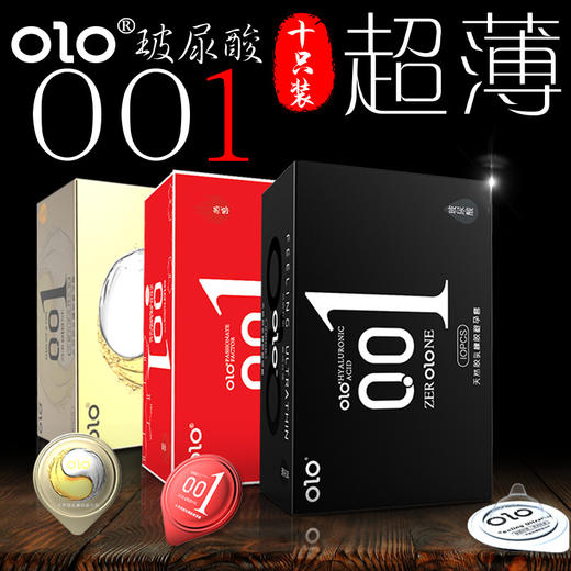 OLO避孕套001超薄冰火恃久10只装安全套 商品图0
