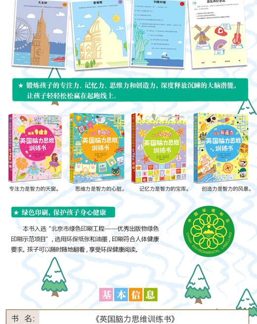 英国脑力思维训练书全4册 商品图4