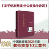丰子恺家塾课 外公教我学诗词2 孙辈回忆撰写 丰家私塾课 名士丰子恺家庭教育真实再现 诗词漫画 轶事真情 商品缩略图0