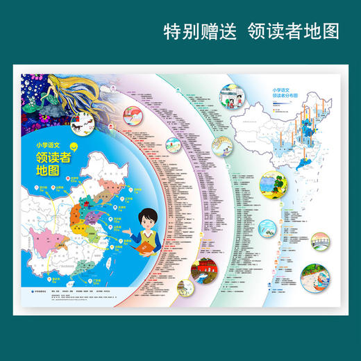 小学语文怎么读 中国地图出版社 研学旅行发展部 中华地图学社 商品图3