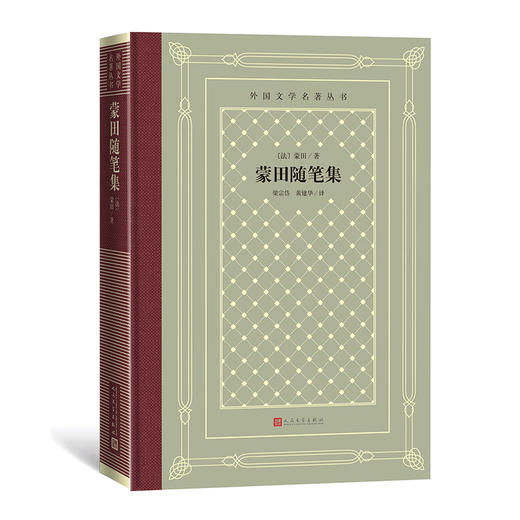 蒙田随笔集 商品图0