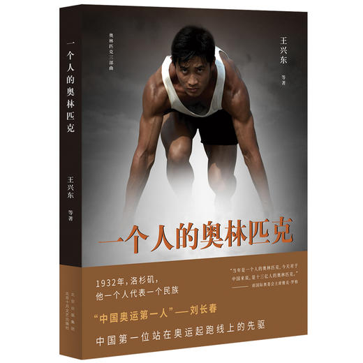 一个人的奥林匹克 商品图1