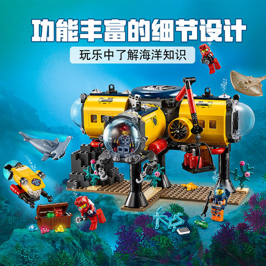 乐高LEGO 海洋探险基地 LEGC60265 商品图2