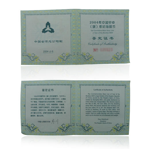 河南中钱 中国金币 2004年猴年扇形银币 1盎司纪念币生肖币 商品图7