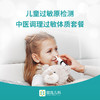 【上海】儿童过敏源检测+中医调理过敏体质套餐 商品缩略图0