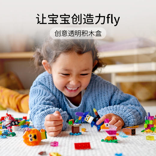 乐高LEGO 创意透明积木 LEGC11013 商品图1