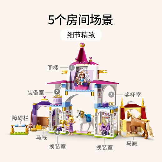 乐高LEGO 贝儿和长发公主的皇家马厩 LEGC43195 商品图2