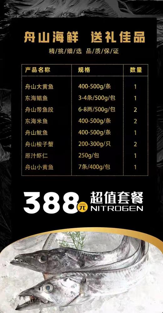 【BH】【WNX】舟山海鲜 超值套餐  约12斤 商品图1