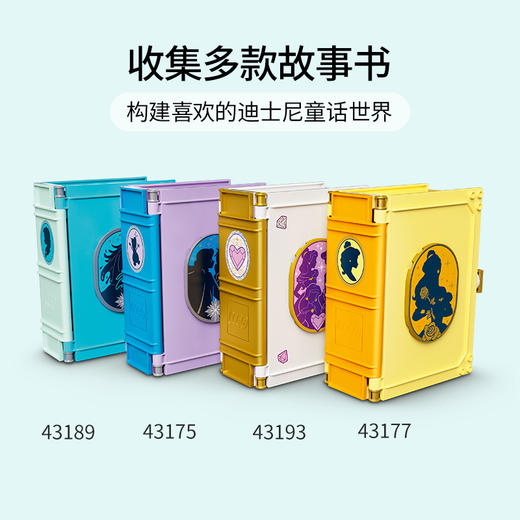 乐高LEGO 爱丽儿、贝儿、灰姑娘和蒂安娜的故事书大冒险 LEGC43193 商品图3