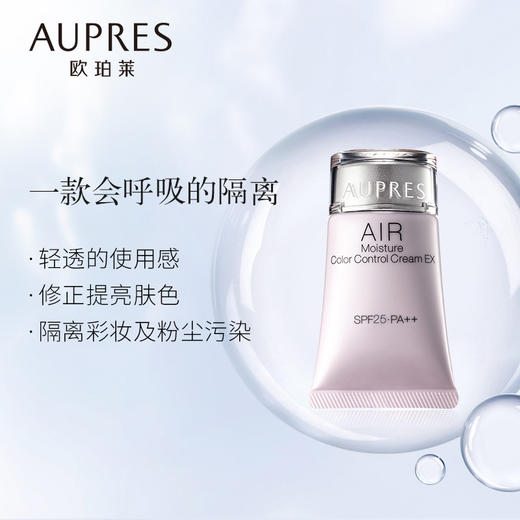欧珀莱盈润修颜隔离霜 (升级版)BE SPF25·PA++ 商品图3
