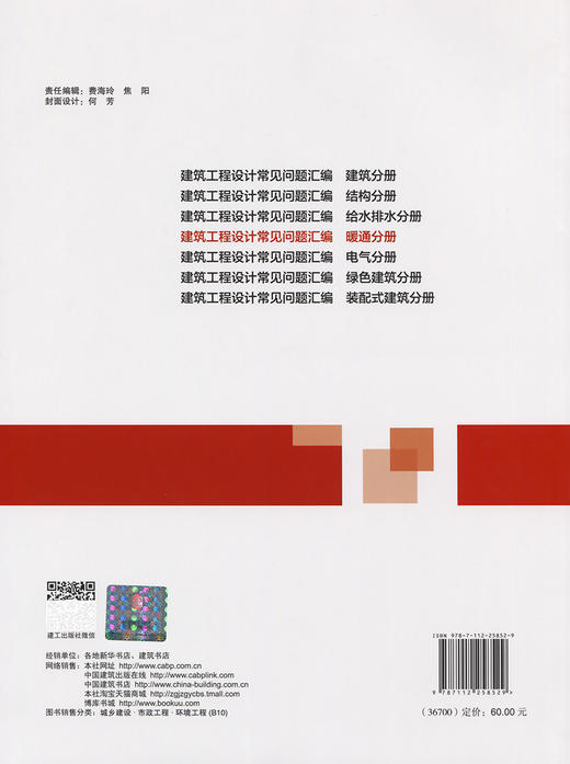 建筑工程设计常见问题汇编 暖通分册 商品图1