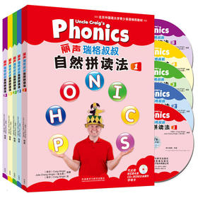 【外研社】丽声瑞格叔叔自然拼读法 1-5(点读版)(配光盘)英语启蒙