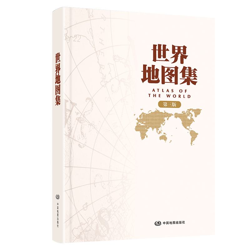 世界地图集 2022新版 精装版 第五代畅销不衰 经典产品 中国地图出版社 实用工具 热卖