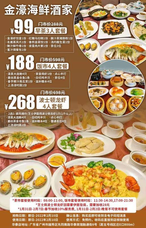 抢购截止日期2月10日【越秀|区庄E口|金濠海鲜酒家|华泰店】3折尝鲜老字号粤菜！仅¥99享早茶3人餐！¥188起享饭市/波士顿龙虾4人餐！ 商品图0