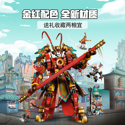 乐高LEGO 齐天大圣黄金机甲 LEGC80012 商品图3