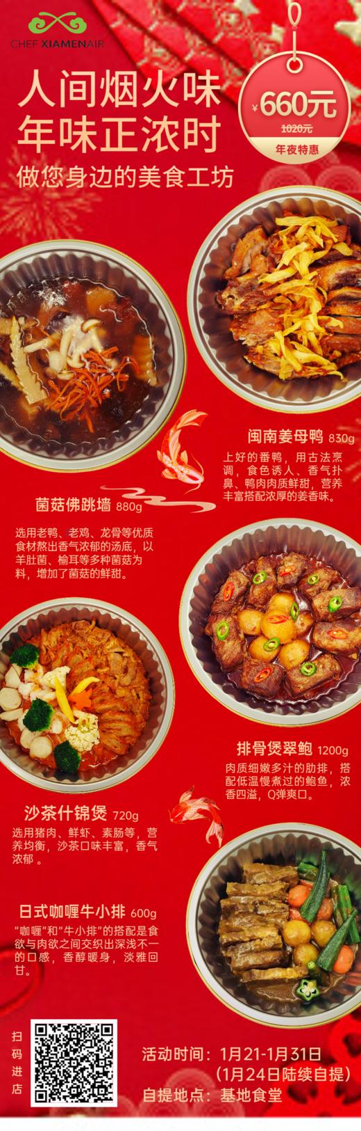 内购会-年夜饭礼盒 商品图1