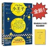 小王子 圣 埃克苏佩里 著 外国小说 商品缩略图0