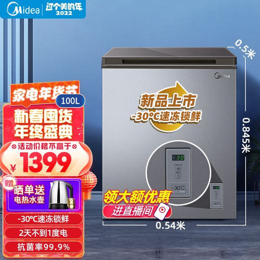 美的（Midea）冰柜家用小型冷冻柜卧式单温顶开门冷柜彩晶玻璃面板电子温控-30度深冷速冻一级节能 商品图0