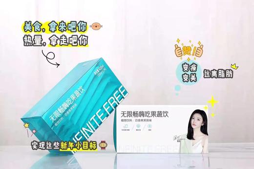 无限畅嗨吃果蔬饮 一盒14条 商品图0