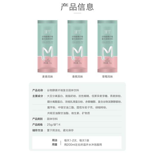 【已下架】臻皙 谷物酵素纤维复合固体饮料350g(25g*14袋)有效期至2022年11月23日 [A类] 商品图2