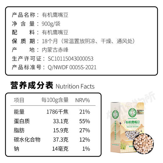 吾爱吾谷鹰嘴豆 有机生豆鸡心豆900g/袋 商品图1