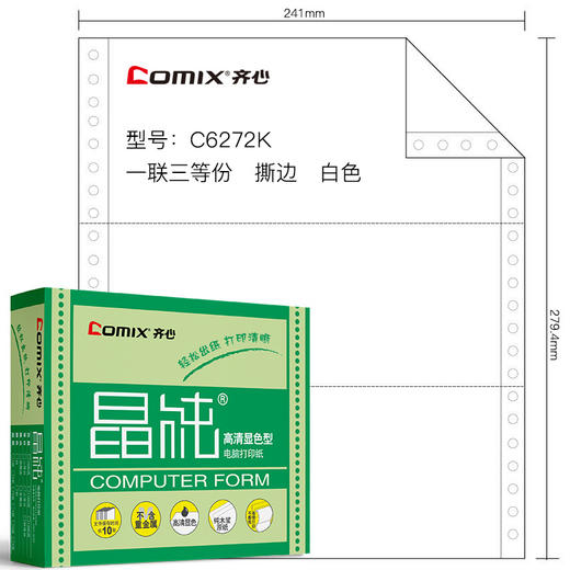 齐心 C6272K 晶纯电脑打印纸241-1 三等份 1000页撕边 商品图0