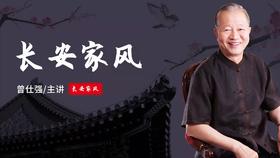 [幸福感]  -长安家风