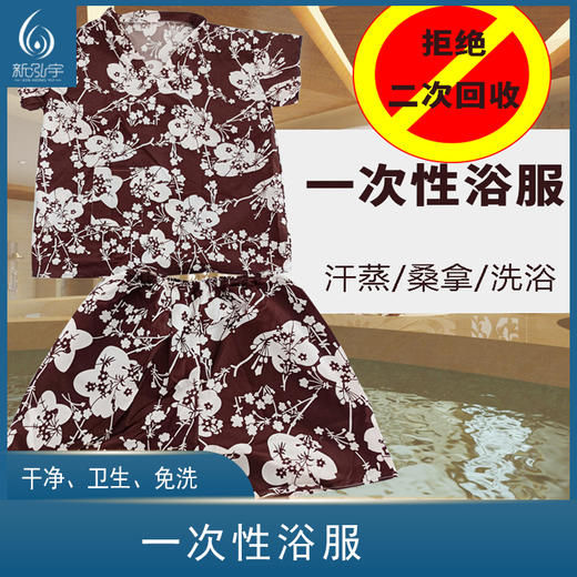 一次性汗蒸桑拿浴服桑拿服温泉泡澡 商品图0