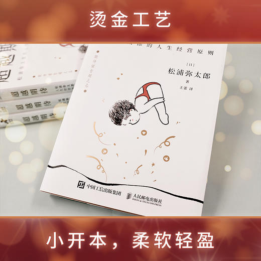超越期待：松浦弥太郎的人生经营原则 商品图3