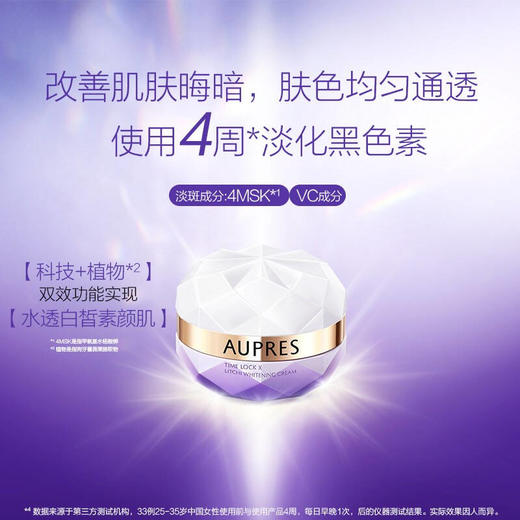 欧珀莱时光锁莹透润白凝霜 商品图3