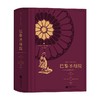巴黎圣母院 维克多·雨果 著 外国文学小说 法国浪漫主义文学代表作 商品缩略图0