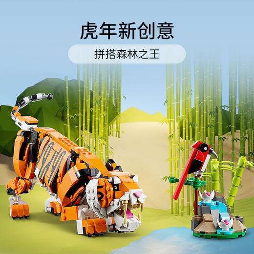 乐高LEGO 威武的老虎 LEGC31129 商品图1