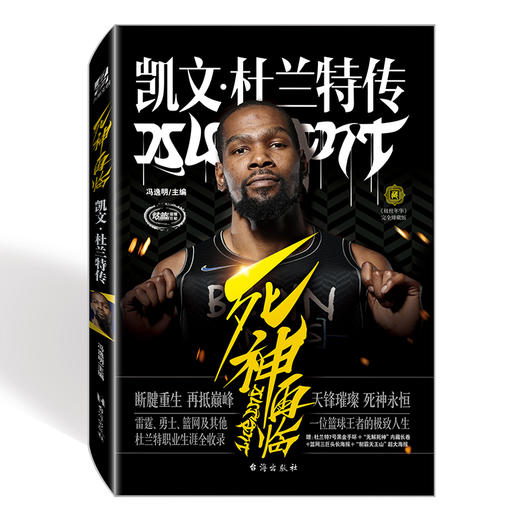死神再临 凯文·杜兰特传 商品图0