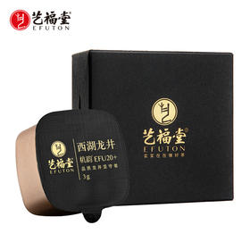 【新茶上市】艺福堂 茶叶 西湖龙井 杭韵茶EFU20+ 品鉴装 2025新茶 罐罐精彩 3g/罐