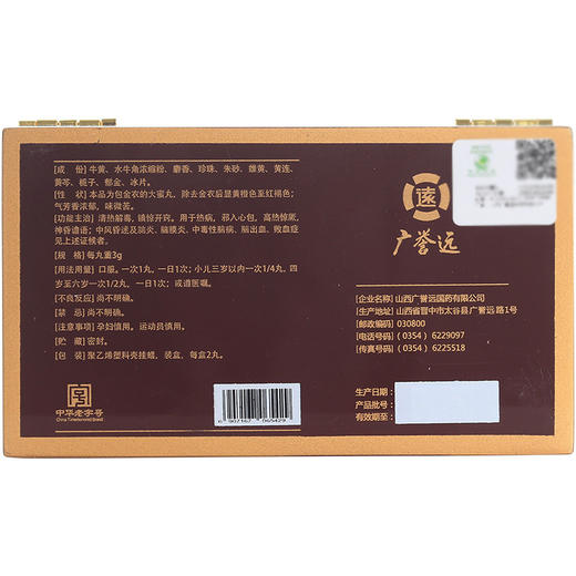 安宫牛黄丸3g*2丸(木盒) 商品图1