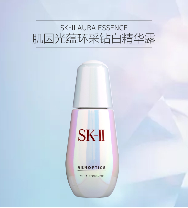 全球购skii小灯泡肌因光蕴环采钻白精华露50ml