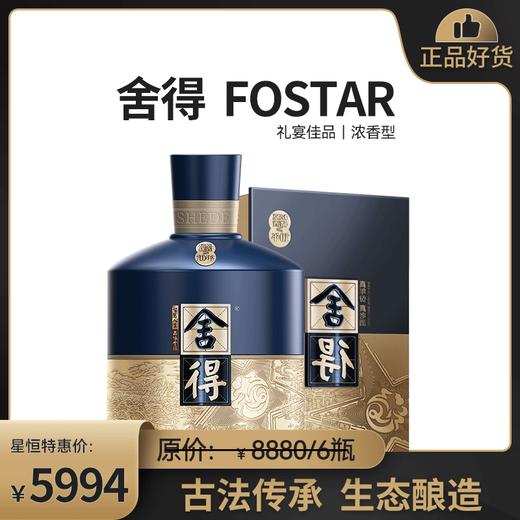 【舍得Fostar】500ML*6瓶 整箱 礼盒装 舍得出品 甄选之作 52度   浓香型高度白酒 商品图0